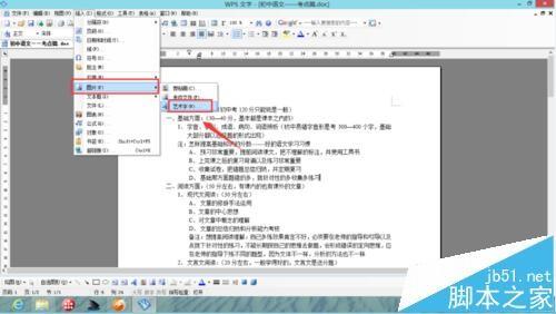 word中怎么做水印? word自定义水印并添加的教程