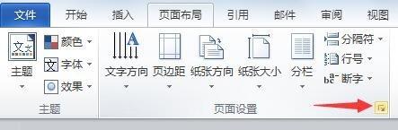 Word2010文件怎么只去除封面页码保留其他页码?