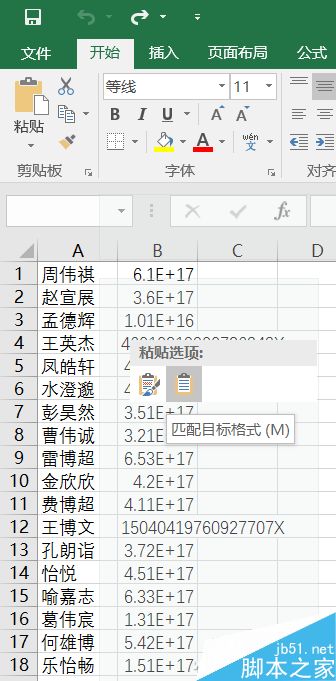 word结合excel 5分钟整理没有格式的身份证号