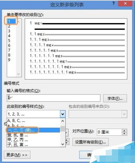 Word2013标准格式的标题该怎么制作?