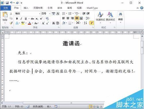 word怎么结合excel制作多份邀请函?