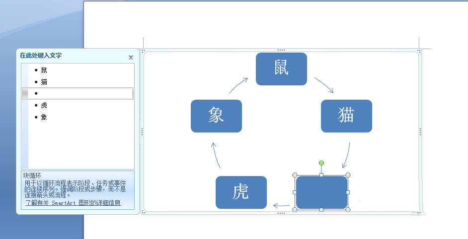 word怎么使用smartArt绘制图形?