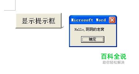 Word中如何使用控件