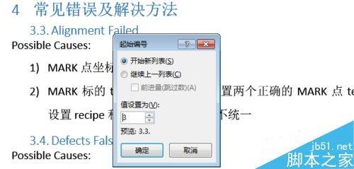 Word如何手动修改自动生成的标题编号?