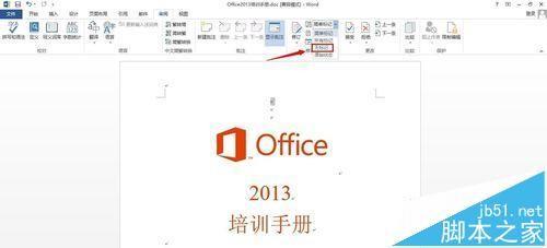 word 2013怎么去掉标记区?  word去掉标记区的教程