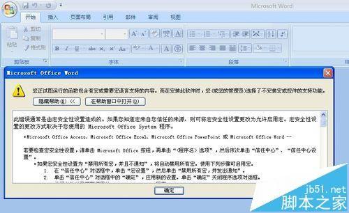 word文档打不开提示\