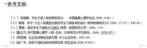 word2003怎么插入论文注释