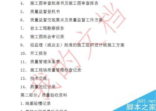 word文档的水印如何设置呢?