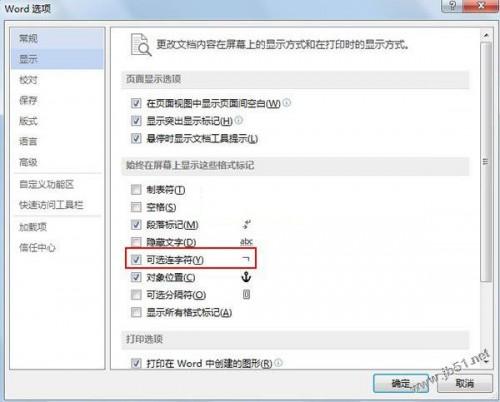 word2013插入连字符与显示方法