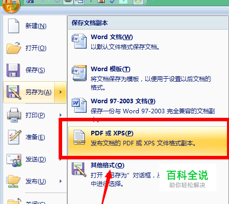 word2007文档不能另存为pdf文档格式怎么办？