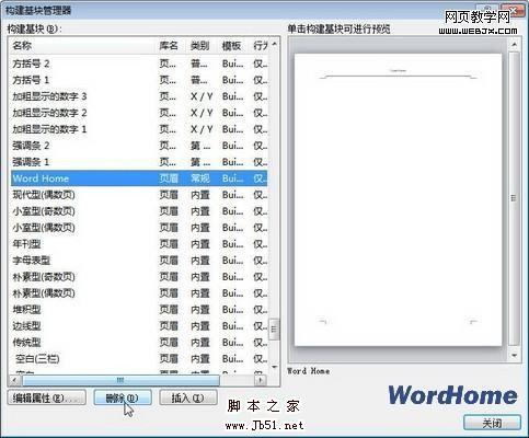 Word2010 删除自定义页眉功能