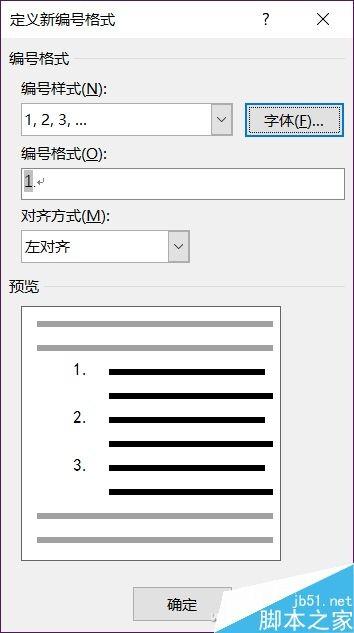 Word如何用好段落编号?word自动编号的那些事儿