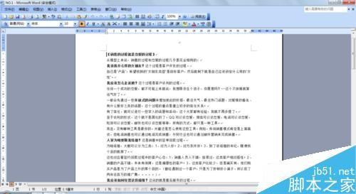 word2003使用格式刷如何复制文字格式?