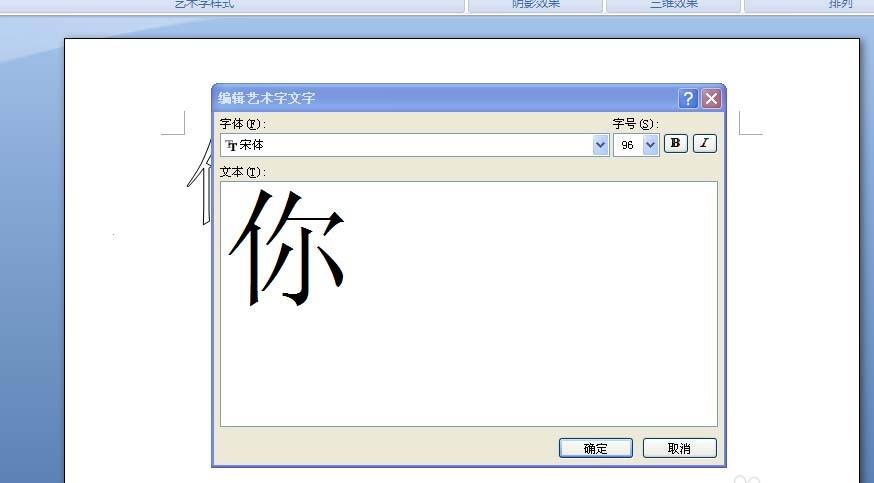 word2007怎么分解文字笔画?