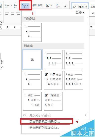 word2013文档怎么编辑标题和修改样式?