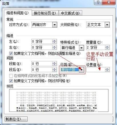 word如何设置行距?word行距设置方法