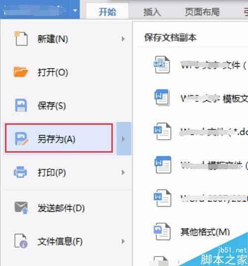 Word文档导出UTF-8编码TXT文档方法分享