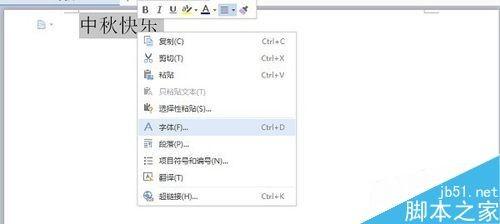 word制作漂亮的空心字体