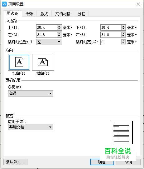 word怎么设置打印区域