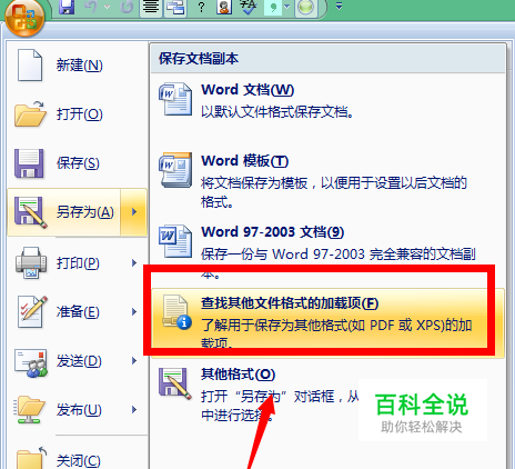 word2007文档不能另存为pdf文档格式怎么办？