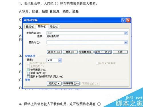 word如何批量去除试题答案?