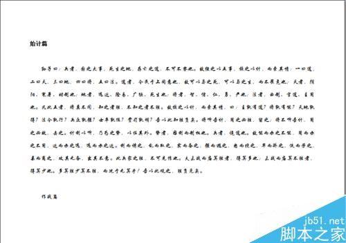 Word文档怎样横向打印?横向打印方法介绍