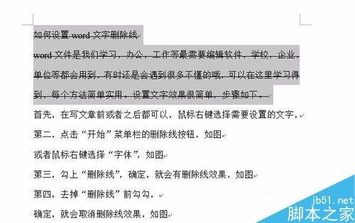 word文档中的文字删除线怎么设置?