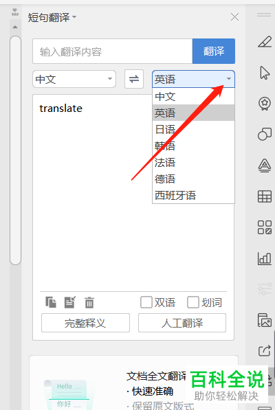 Word文档中的翻译功能在哪里