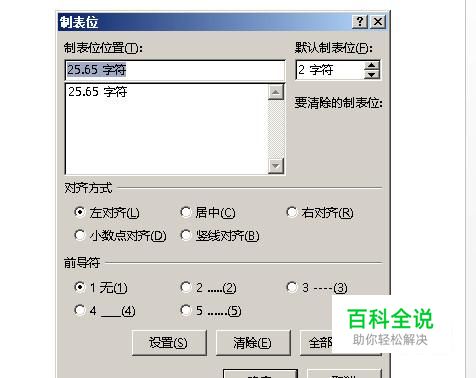Word中巧用制表符分隔文字