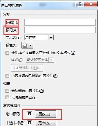 word2010如何输入勾选框