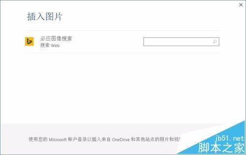 Word2016怎么联机插入网上图片?