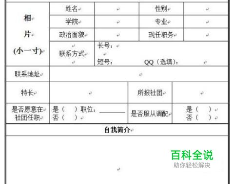 word中的表格怎么调整单个单元格的大小
