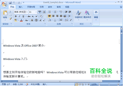 word 2007自动生成目录的方法