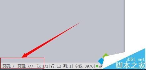 Word2007编辑论文空白页删除方法