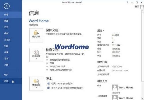 Word2013中\