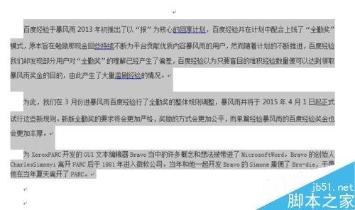 word如何选定区域?word选定区域方法介绍