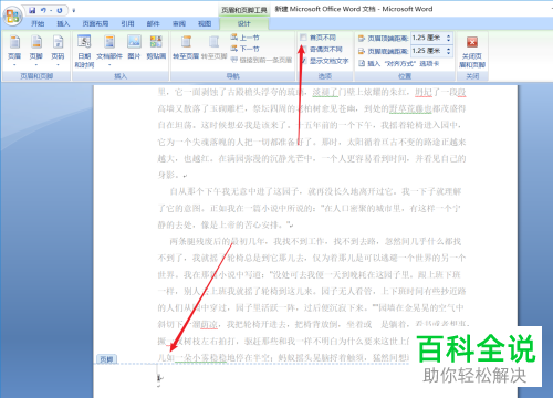 word文档设置首页不添加页码，删除首页页码的方法