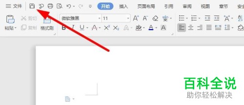 word文档里标题前面的黑点怎么删除