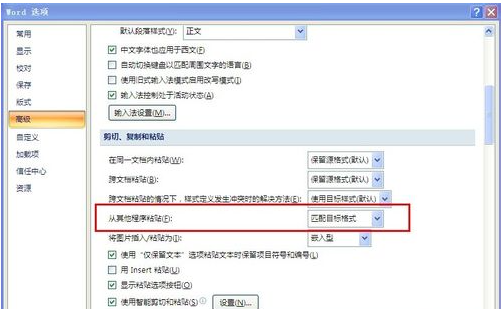 word2007怎么保留原格式粘贴