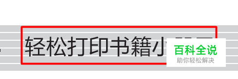 Word文档页面：[14]轻松打印书籍小册子