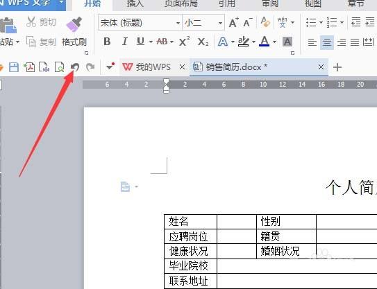 word怎么设计一个简洁的个人简历表格?
