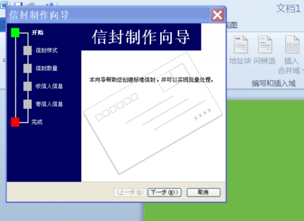 word2010怎么绘制明信片?