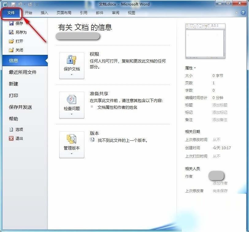 Word怎么设置双面打印?word双面打印方法介绍