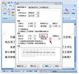 Word2007怎么设置固定磅值的行间距?