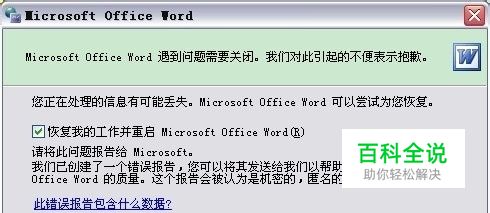word只能以安全模式才能启动怎么办？