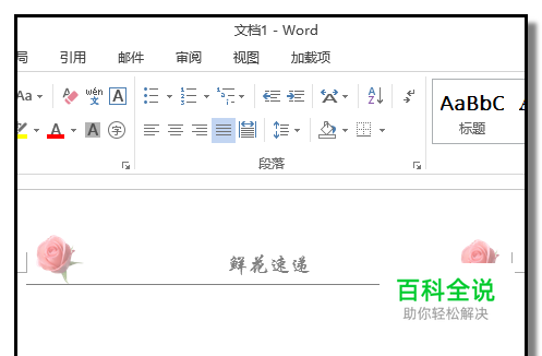 word文档怎样插入页眉，插入图片眉？