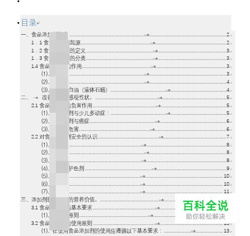word目录怎么自动生成？