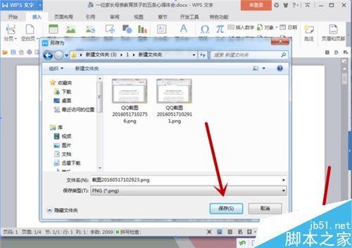 Word中的截屏功能怎么使用?