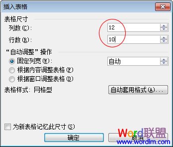 Word2003表格制作教程 \