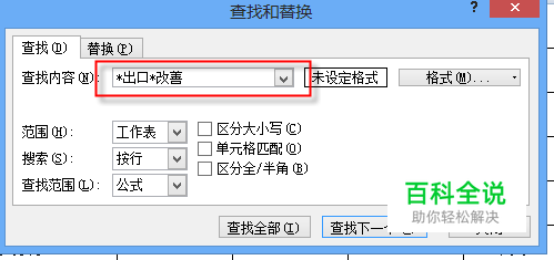 word/excel查找包含关键词的句子(单元格)